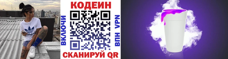 где купить наркоту  Вяземский  Кодеиновый сироп Lean Purple Drank 